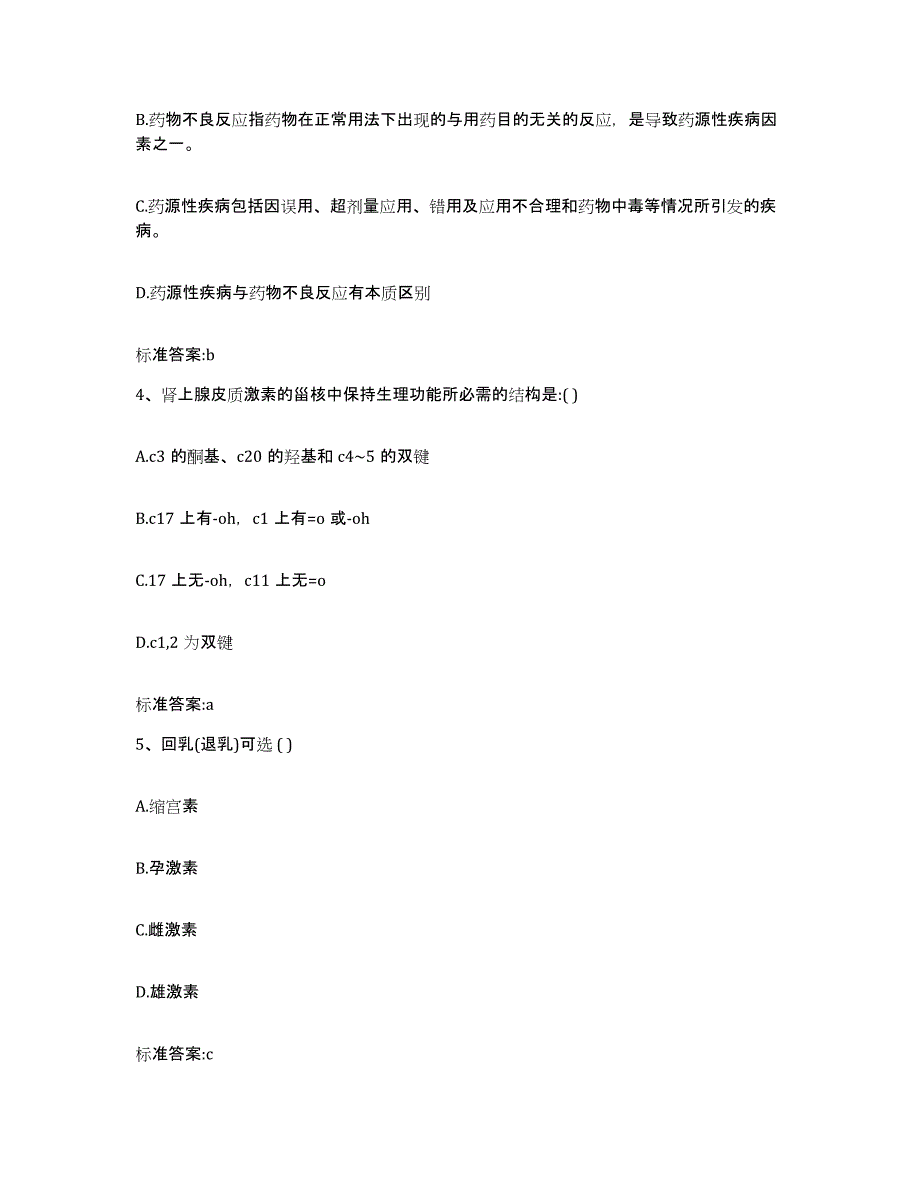 2022年度广东省韶关市曲江区执业药师继续教育考试综合练习试卷B卷附答案_第2页