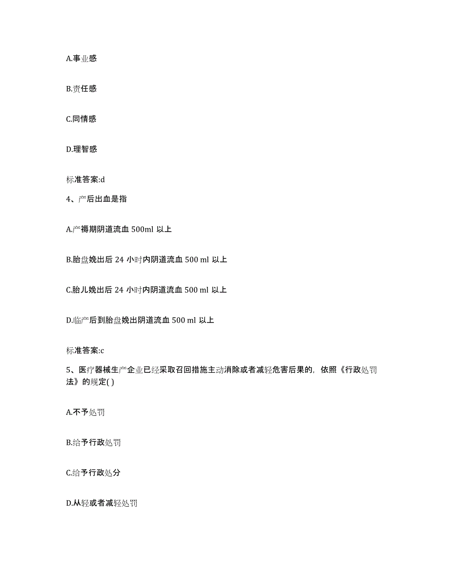 2022年度云南省昭通市威信县执业药师继续教育考试过关检测试卷B卷附答案_第2页