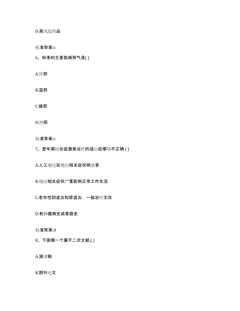 2022-2023年度湖南省郴州市桂阳县执业药师继续教育考试考前自测题及答案_第3页