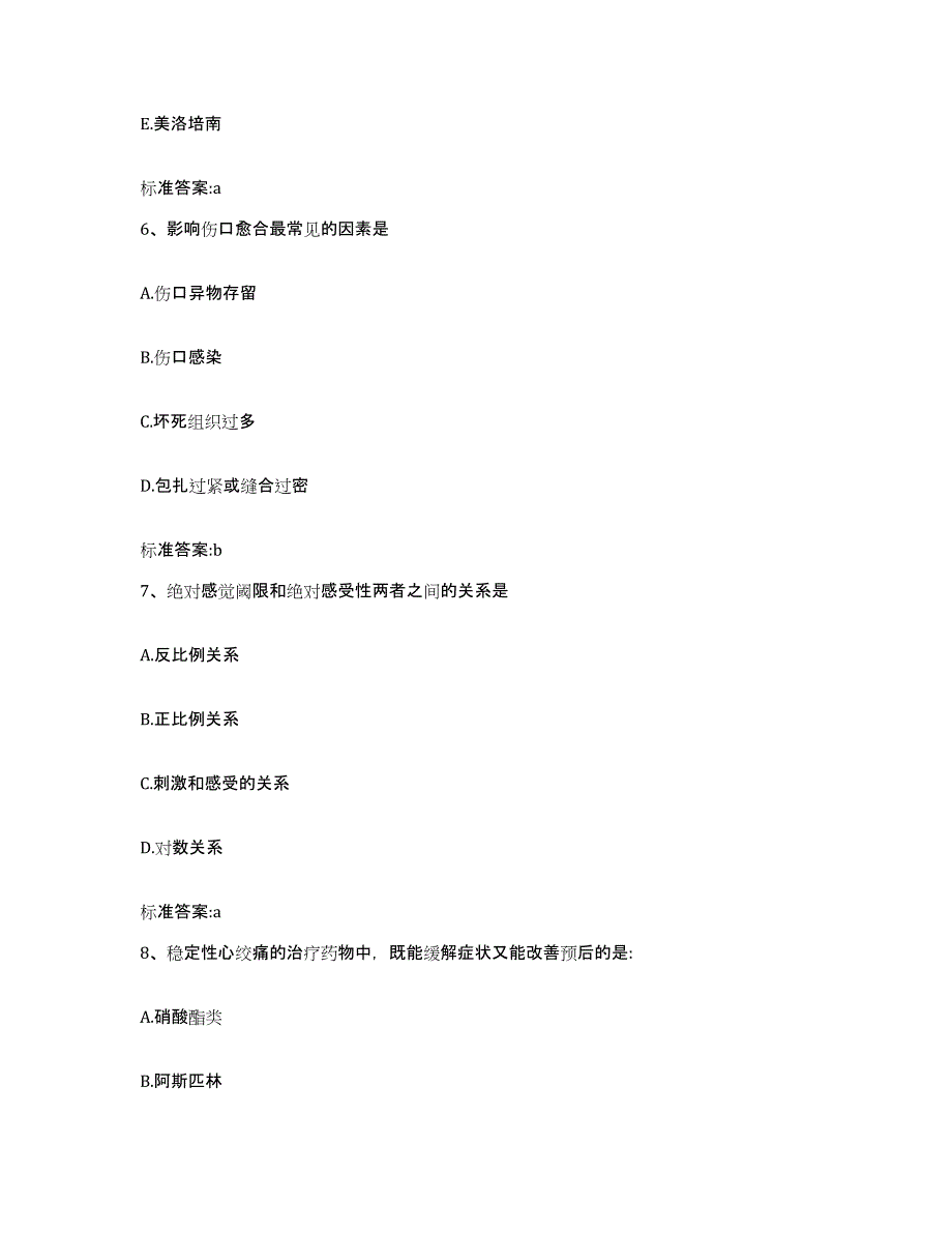 2022年度北京市怀柔区执业药师继续教育考试模拟预测参考题库及答案_第3页