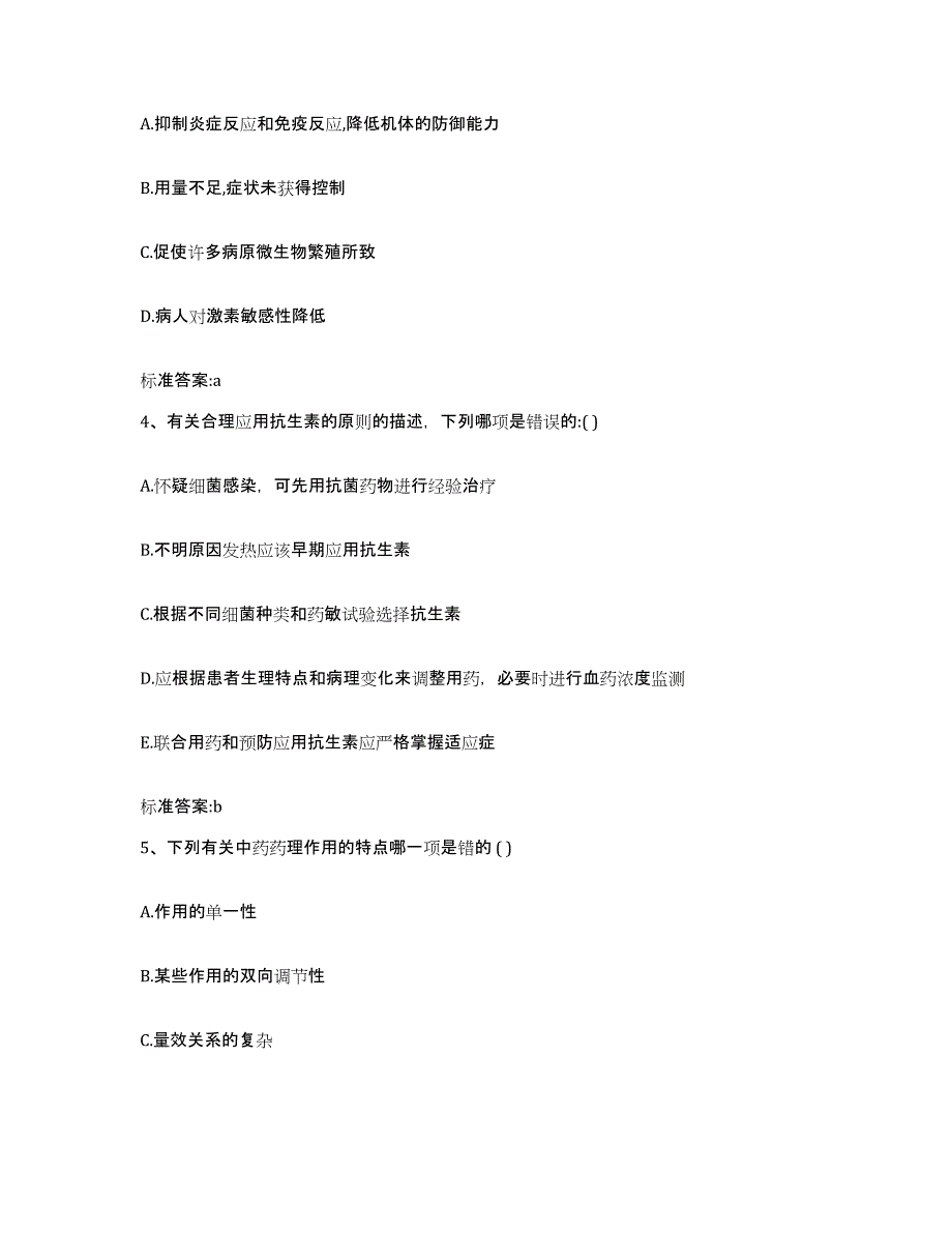 2022年度江苏省南通市海安县执业药师继续教育考试高分通关题型题库附解析答案_第2页