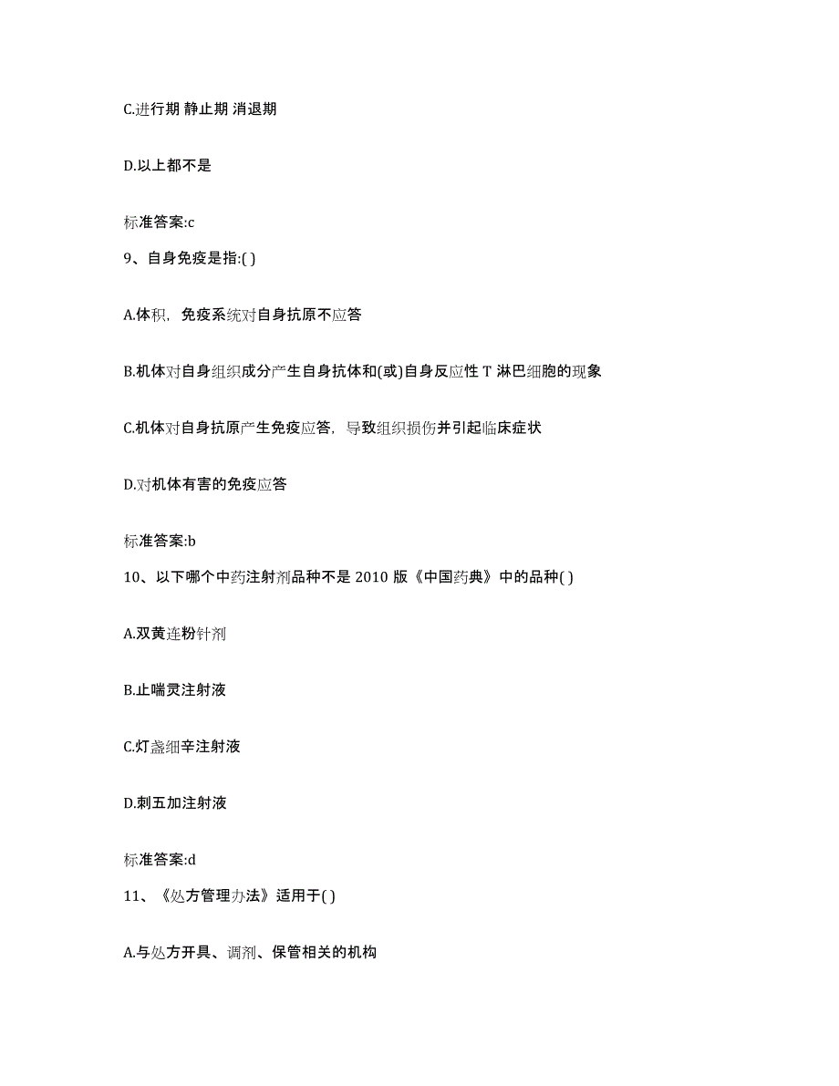 2022-2023年度河南省安阳市执业药师继续教育考试每日一练试卷A卷含答案_第4页