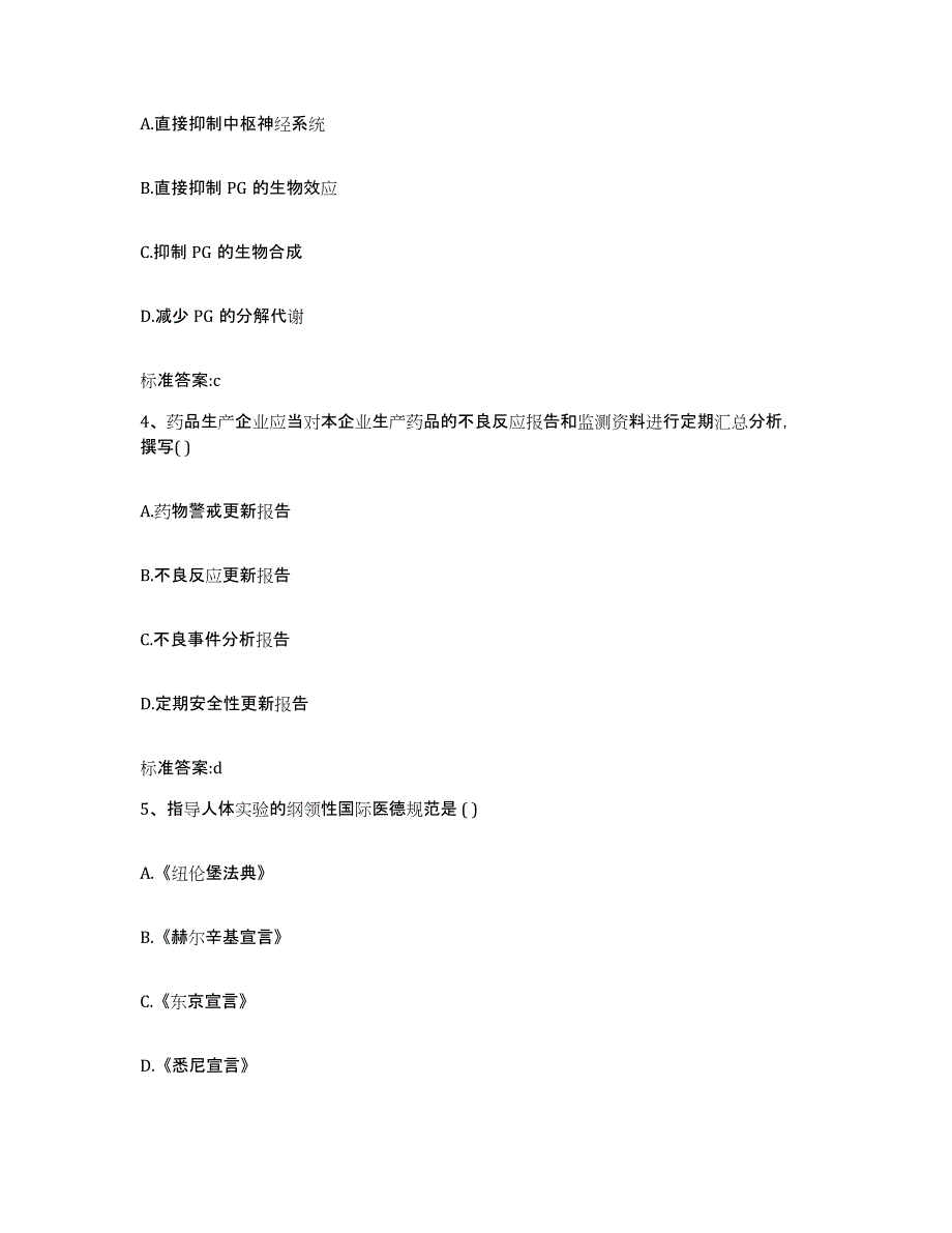 2022-2023年度河北省衡水市景县执业药师继续教育考试能力测试试卷A卷附答案_第2页