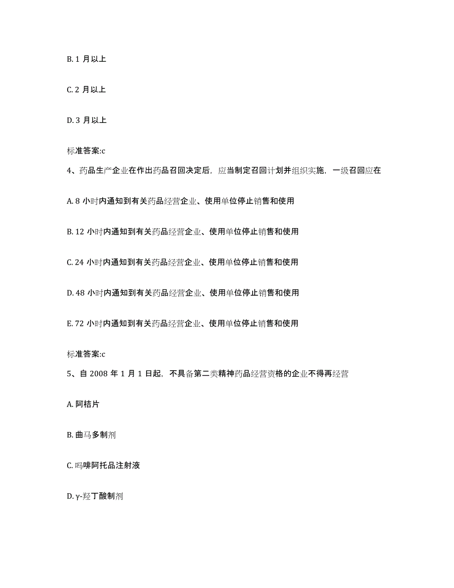 2022-2023年度河南省开封市金明区执业药师继续教育考试题库练习试卷B卷附答案_第2页