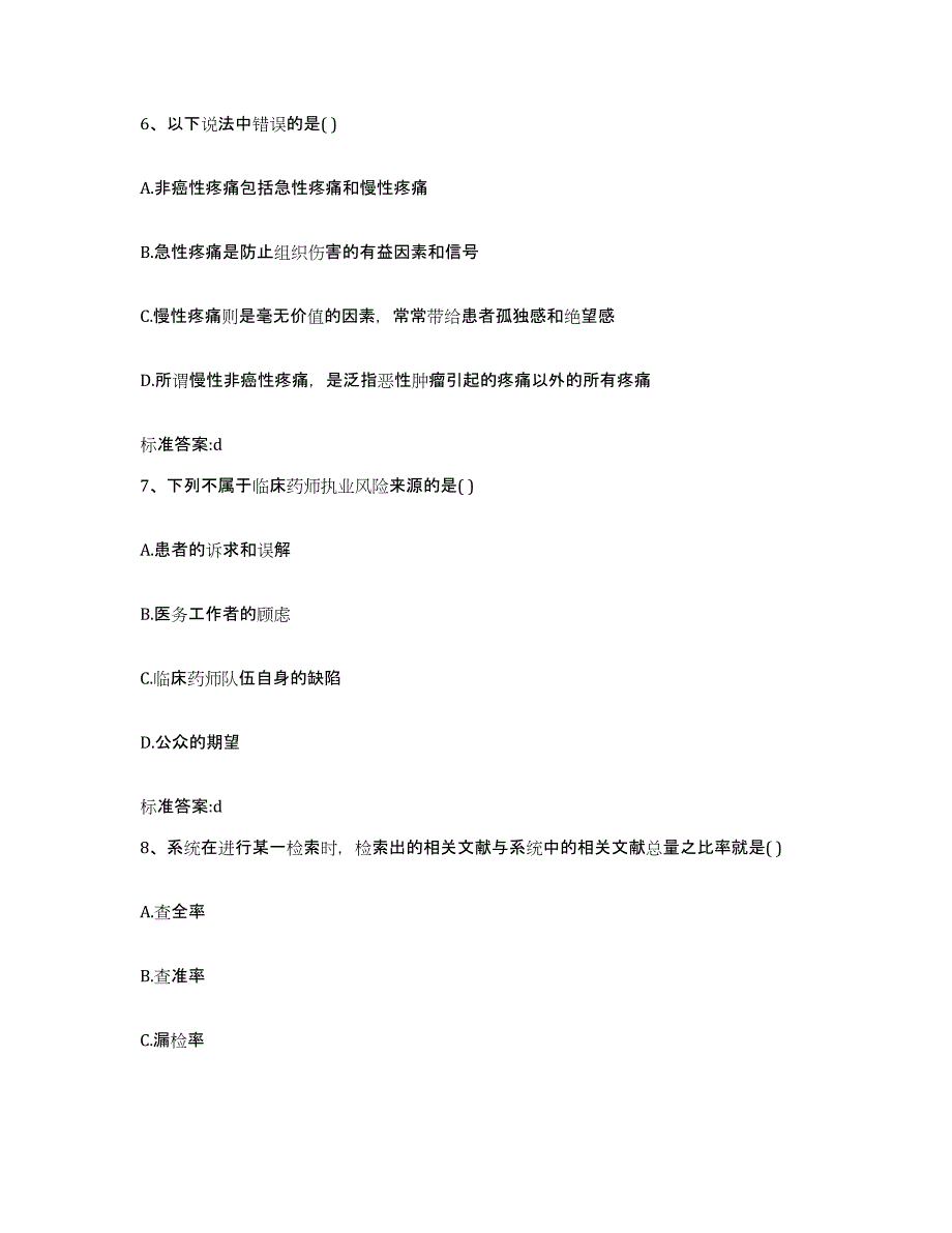 2022-2023年度江苏省南通市启东市执业药师继续教育考试高分通关题型题库附解析答案_第3页