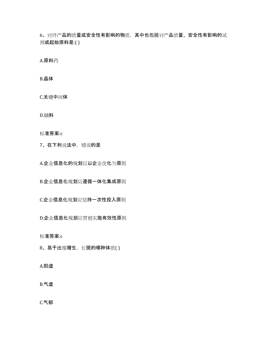 2022-2023年度山东省临沂市郯城县执业药师继续教育考试题库附答案（典型题）_第3页