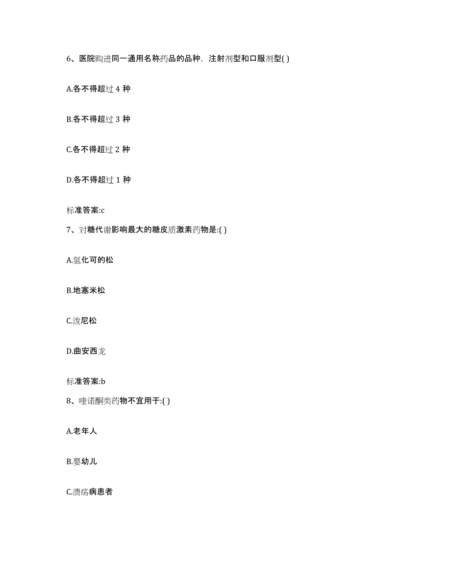 2022-2023年度山西省临汾市襄汾县执业药师继续教育考试模拟试题（含答案）_第3页