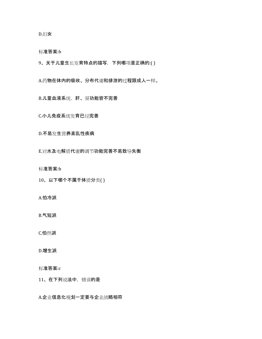 2022-2023年度山西省临汾市襄汾县执业药师继续教育考试模拟试题（含答案）_第4页