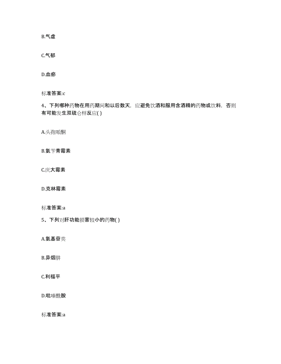 2022-2023年度河北省衡水市枣强县执业药师继续教育考试模拟考试试卷A卷含答案_第2页
