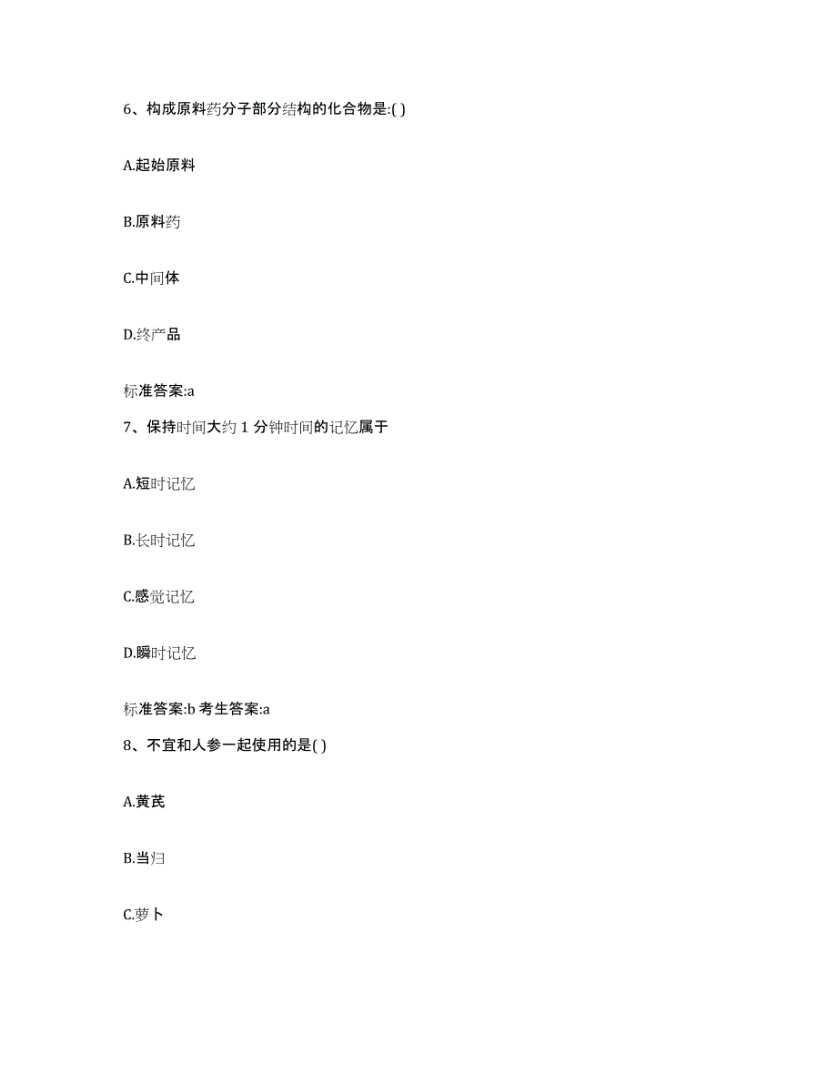 2022-2023年度河北省衡水市枣强县执业药师继续教育考试模拟考试试卷A卷含答案_第3页