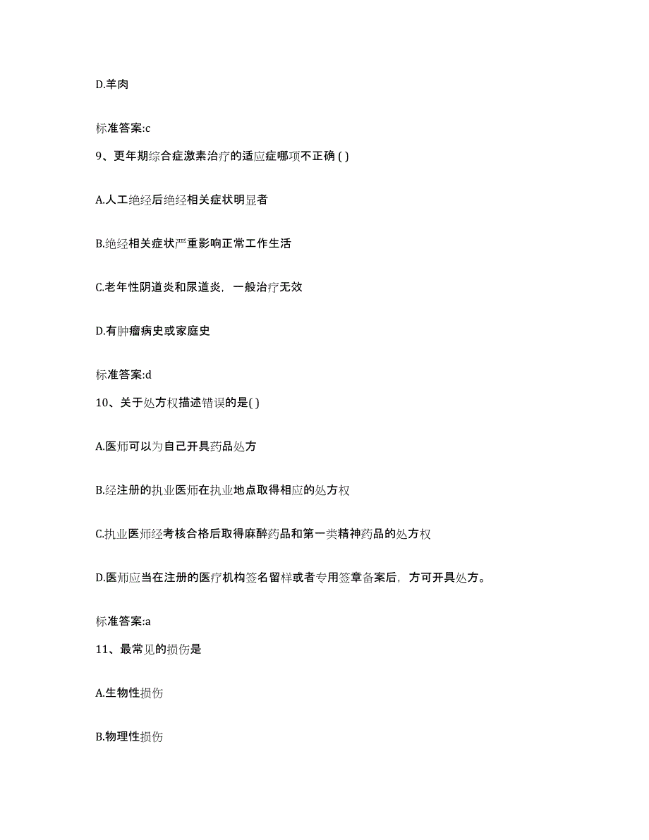 2022-2023年度河北省衡水市枣强县执业药师继续教育考试模拟考试试卷A卷含答案_第4页