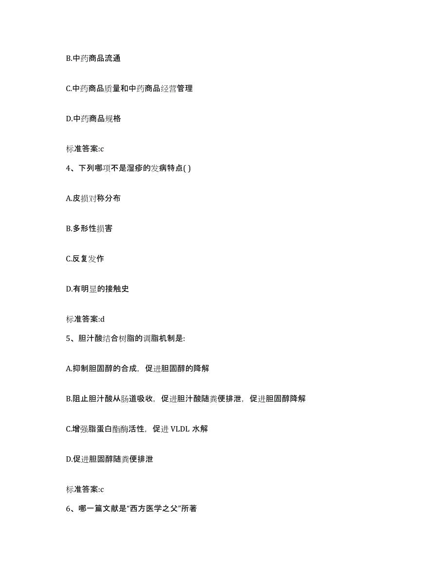 2022-2023年度河北省承德市执业药师继续教育考试考前冲刺模拟试卷B卷含答案_第2页