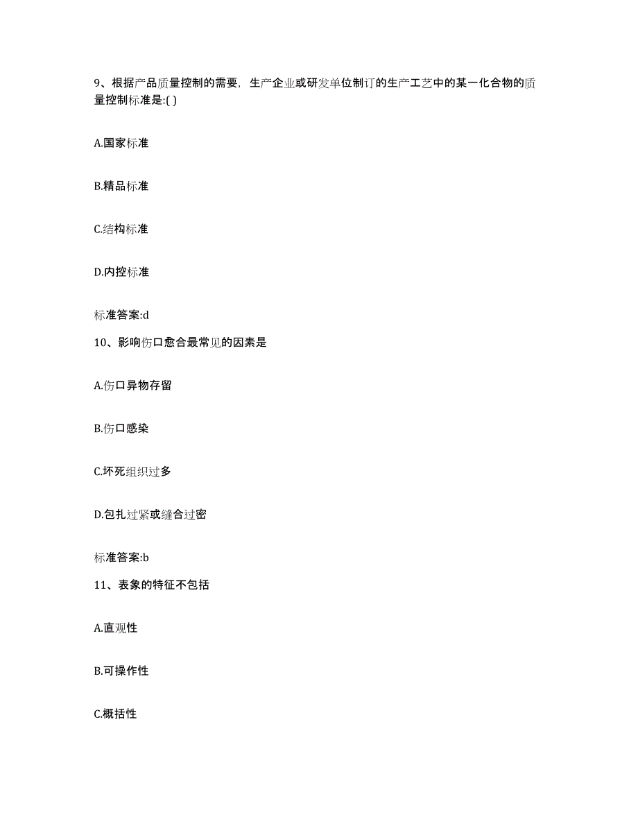 2022-2023年度河北省承德市执业药师继续教育考试考前冲刺模拟试卷B卷含答案_第4页