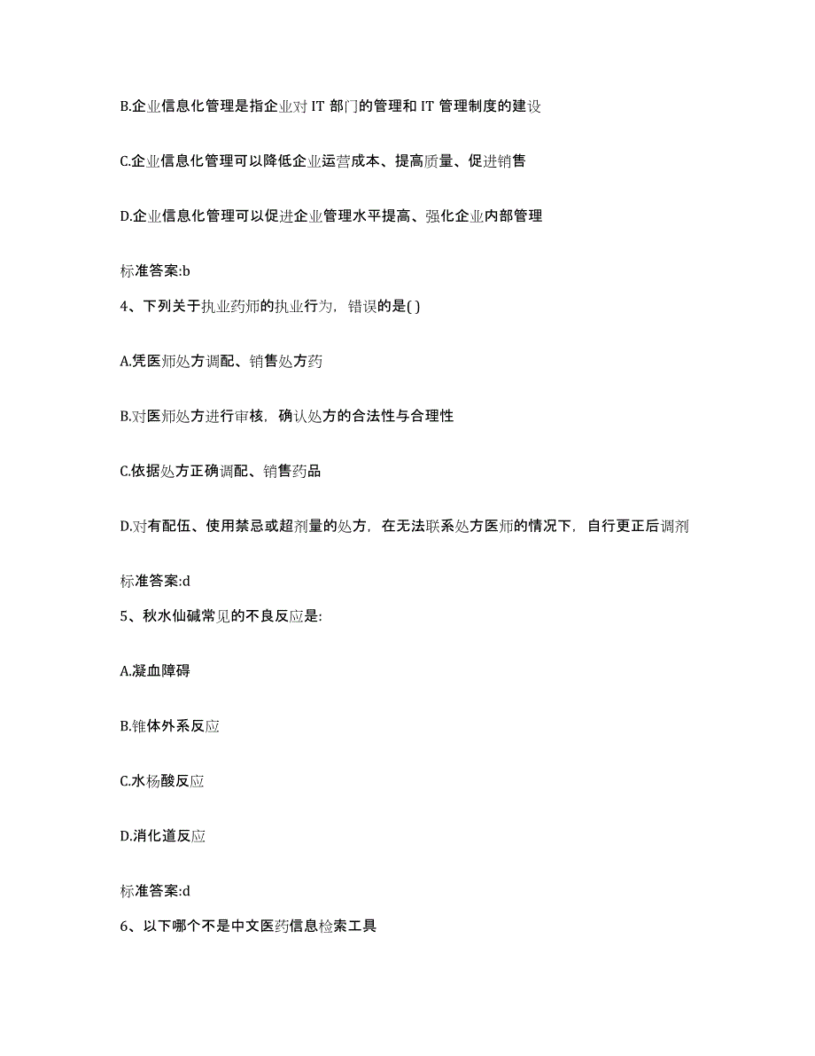 2022-2023年度河北省张家口市尚义县执业药师继续教育考试题库附答案（典型题）_第2页