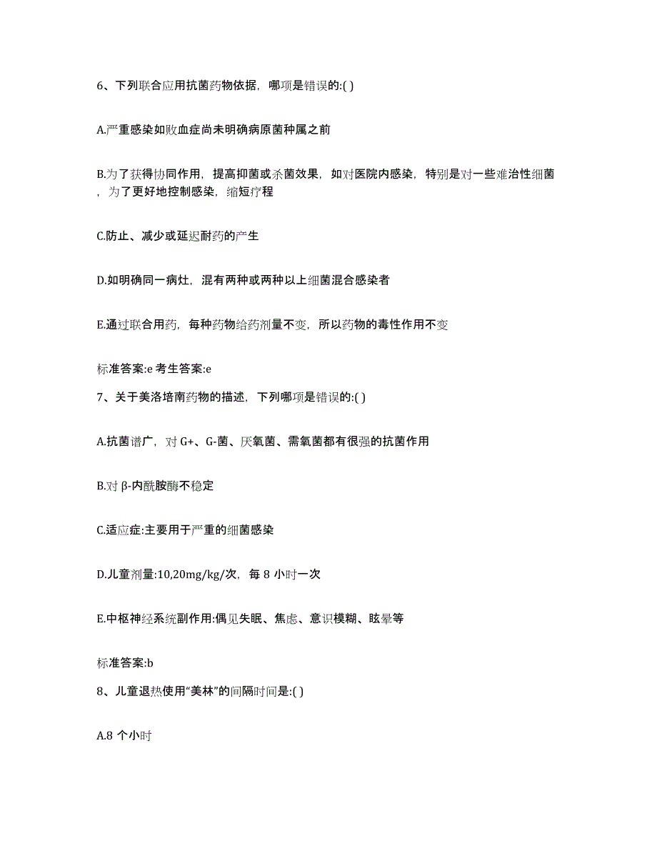 2022-2023年度福建省厦门市思明区执业药师继续教育考试全真模拟考试试卷B卷含答案_第3页