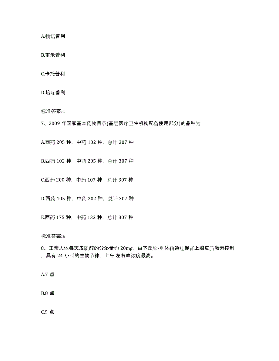 2022年度江苏省宿迁市执业药师继续教育考试考前冲刺模拟试卷B卷含答案_第3页