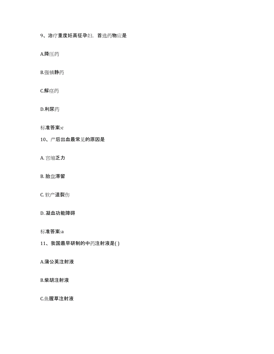 2022-2023年度甘肃省陇南市文县执业药师继续教育考试提升训练试卷A卷附答案_第4页