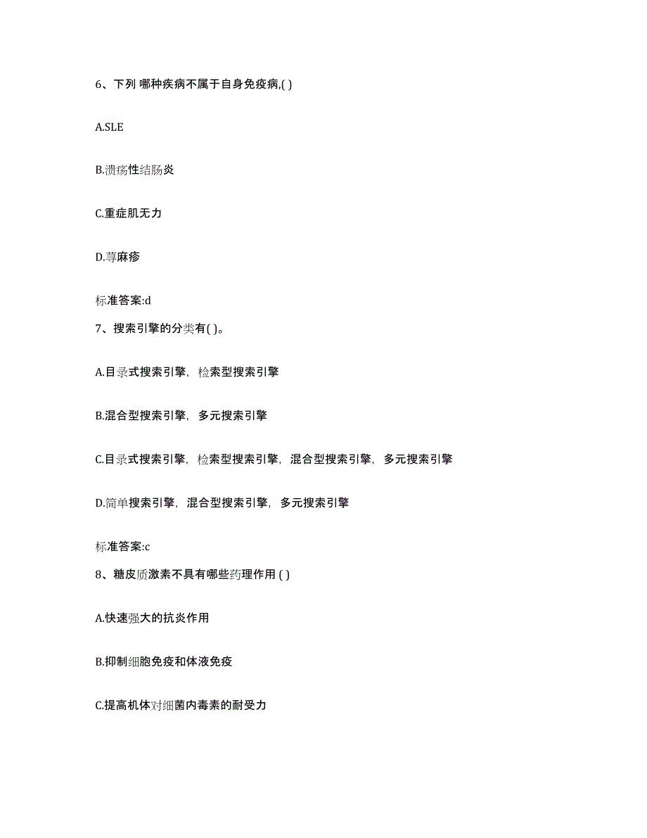 2022-2023年度山西省运城市执业药师继续教育考试自测提分题库加答案_第3页