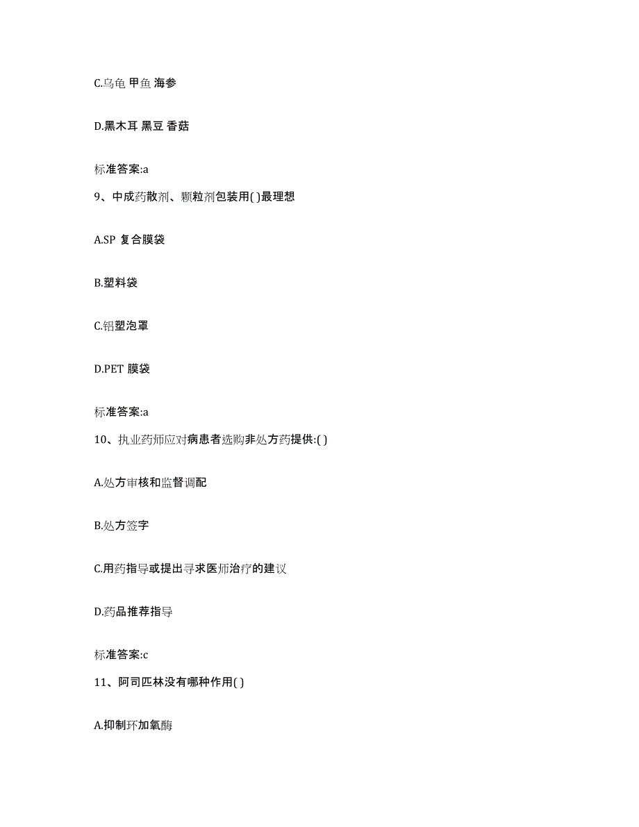 2022-2023年度湖北省执业药师继续教育考试模拟考试试卷A卷含答案_第4页