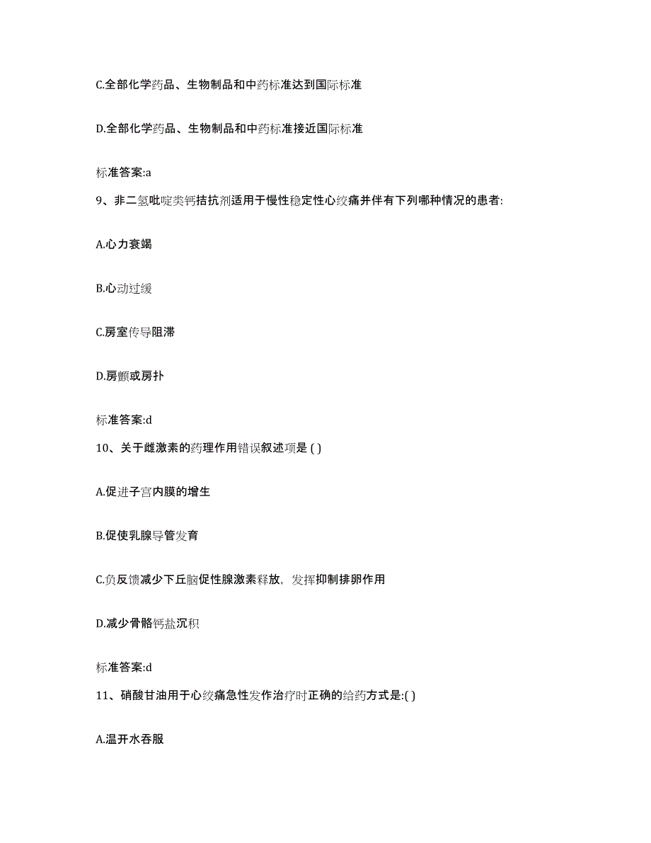 2022-2023年度浙江省温州市文成县执业药师继续教育考试全真模拟考试试卷B卷含答案_第4页