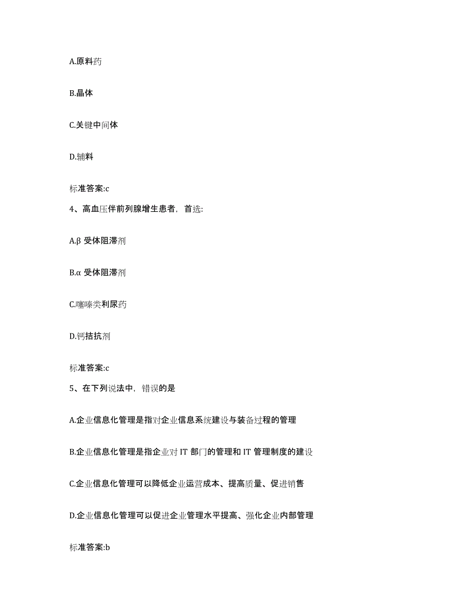 2022年度四川省绵阳市盐亭县执业药师继续教育考试模拟考试试卷B卷含答案_第2页