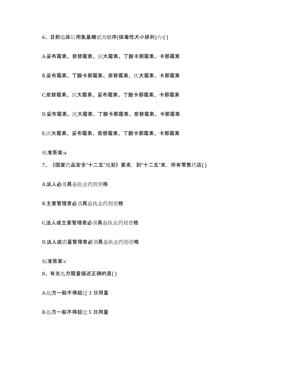 2022年度四川省绵阳市盐亭县执业药师继续教育考试模拟考试试卷B卷含答案_第3页