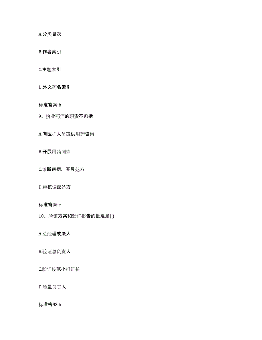 2022-2023年度江西省赣州市瑞金市执业药师继续教育考试过关检测试卷B卷附答案_第4页