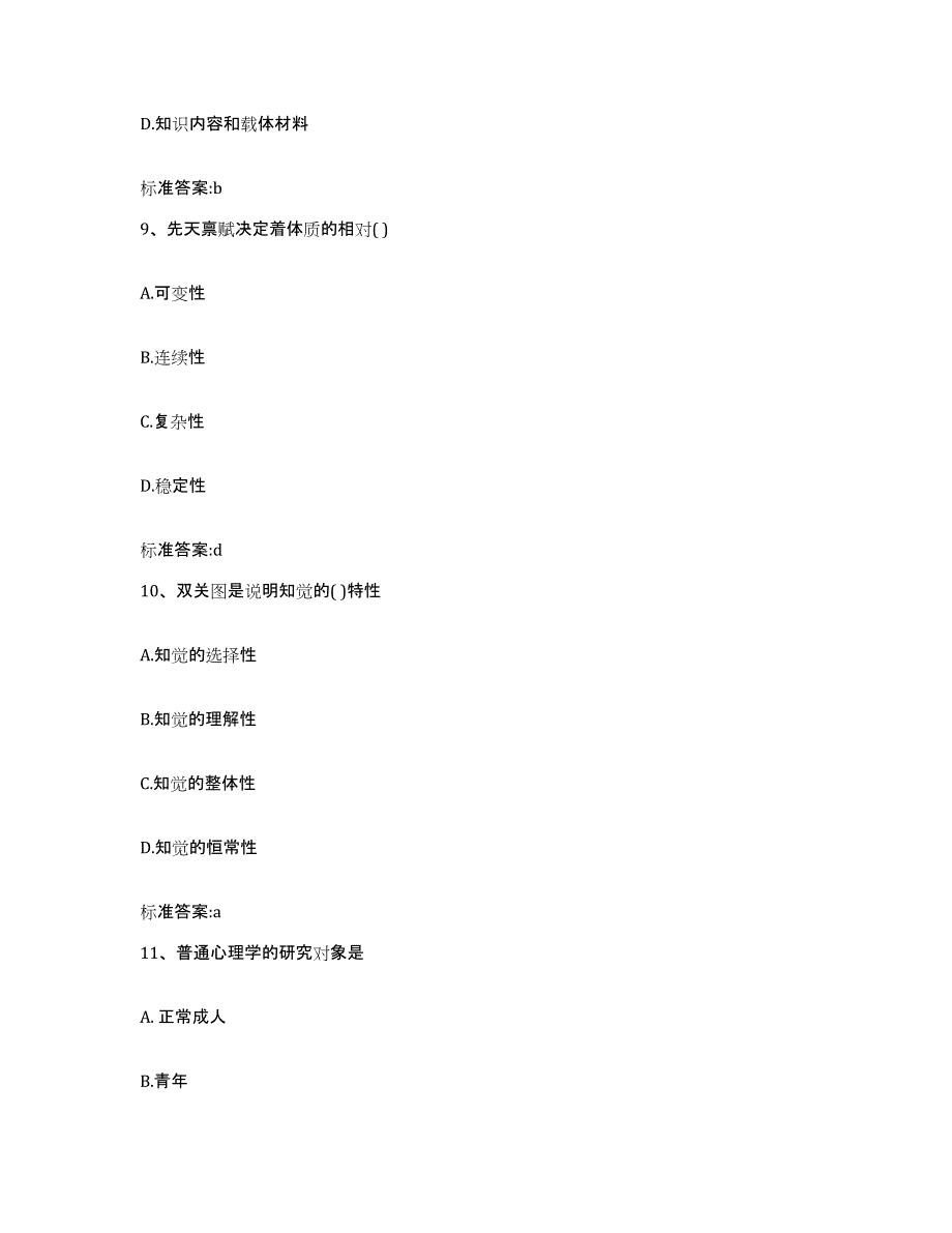 2022-2023年度湖南省衡阳市珠晖区执业药师继续教育考试模拟题库及答案_第4页