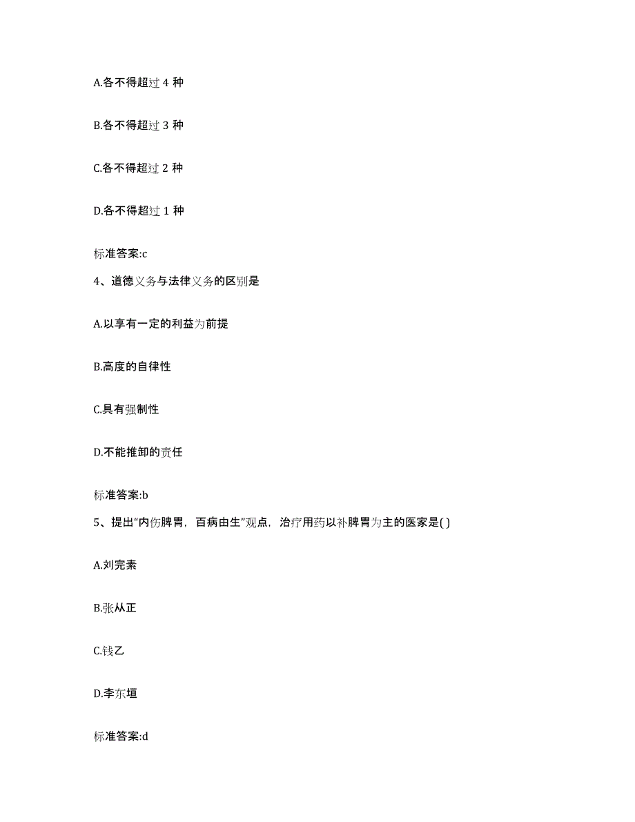 2022-2023年度河南省周口市沈丘县执业药师继续教育考试基础试题库和答案要点_第2页