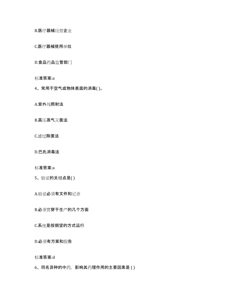 2022年度山西省吕梁市岚县执业药师继续教育考试提升训练试卷A卷附答案_第2页