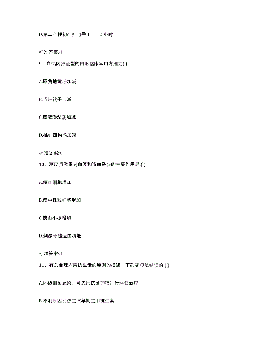 2022年度山东省菏泽市曹县执业药师继续教育考试综合练习试卷A卷附答案_第4页