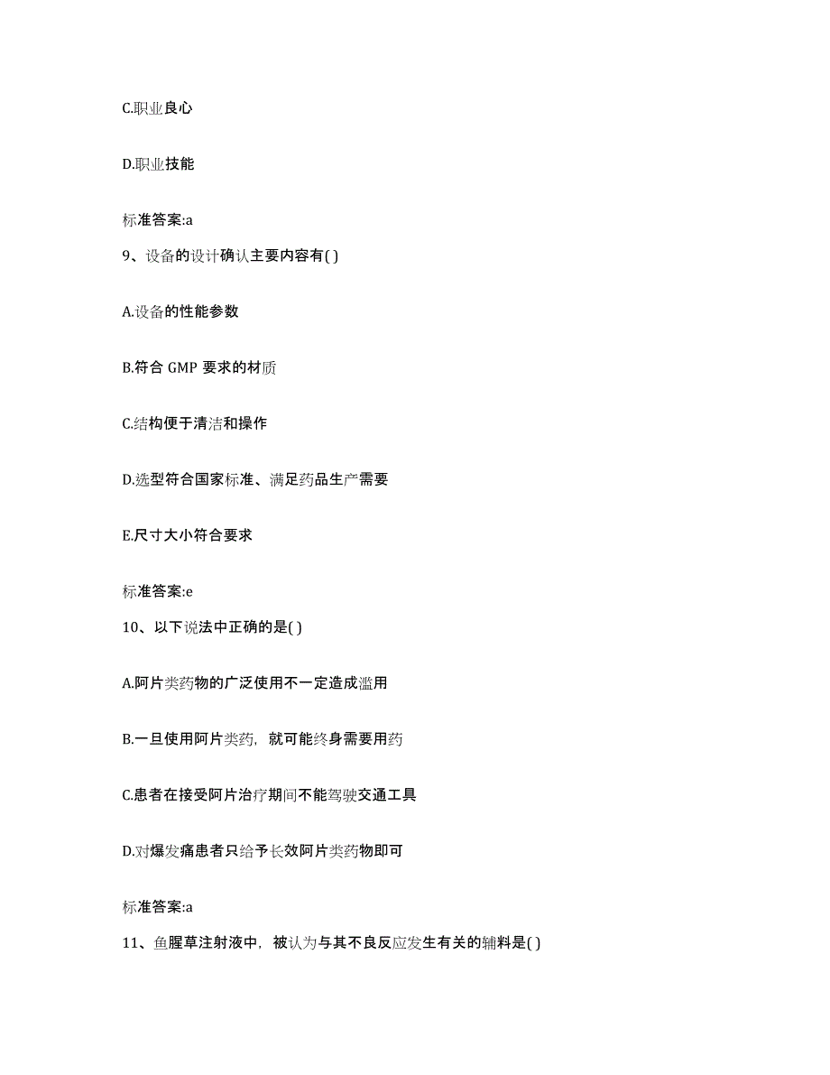 2022年度山西省晋城市阳城县执业药师继续教育考试过关检测试卷B卷附答案_第4页