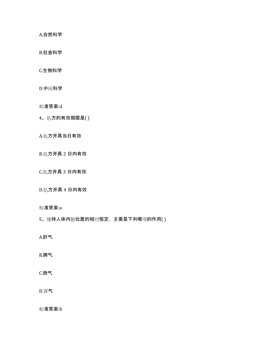 2022年度山西省临汾市蒲县执业药师继续教育考试题库综合试卷A卷附答案_第2页