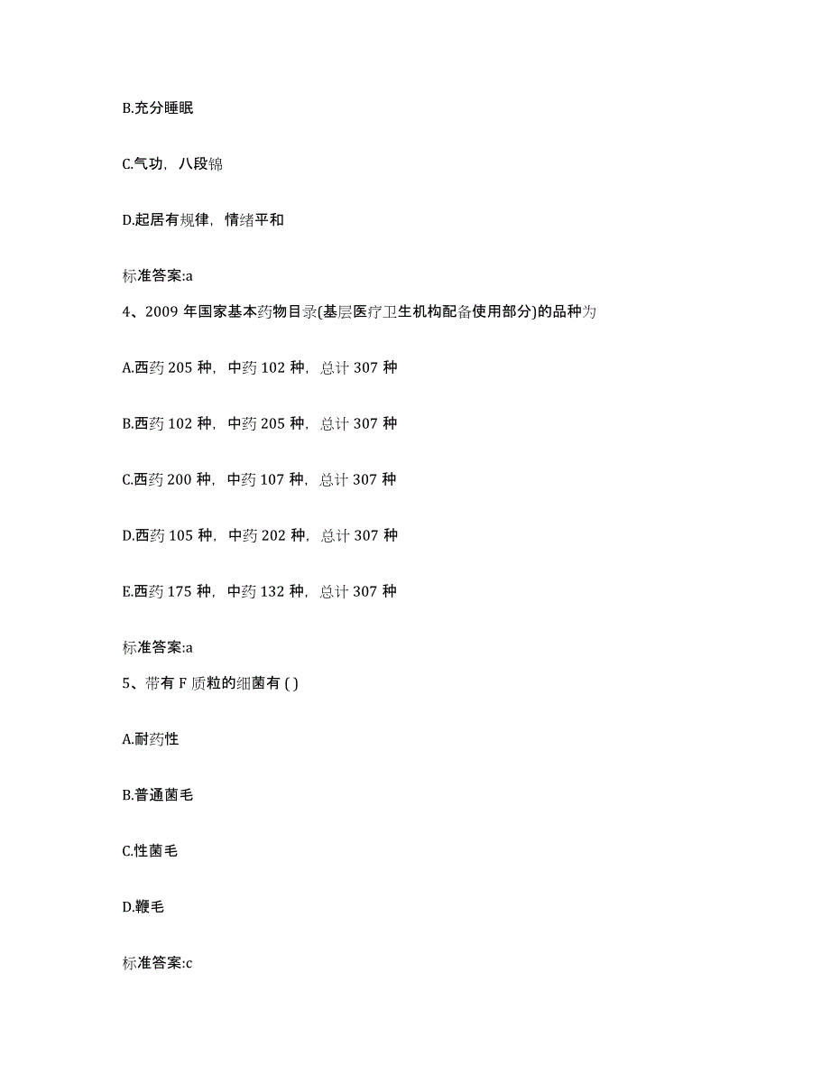 2022-2023年度河北省廊坊市广阳区执业药师继续教育考试题库附答案（典型题）_第2页