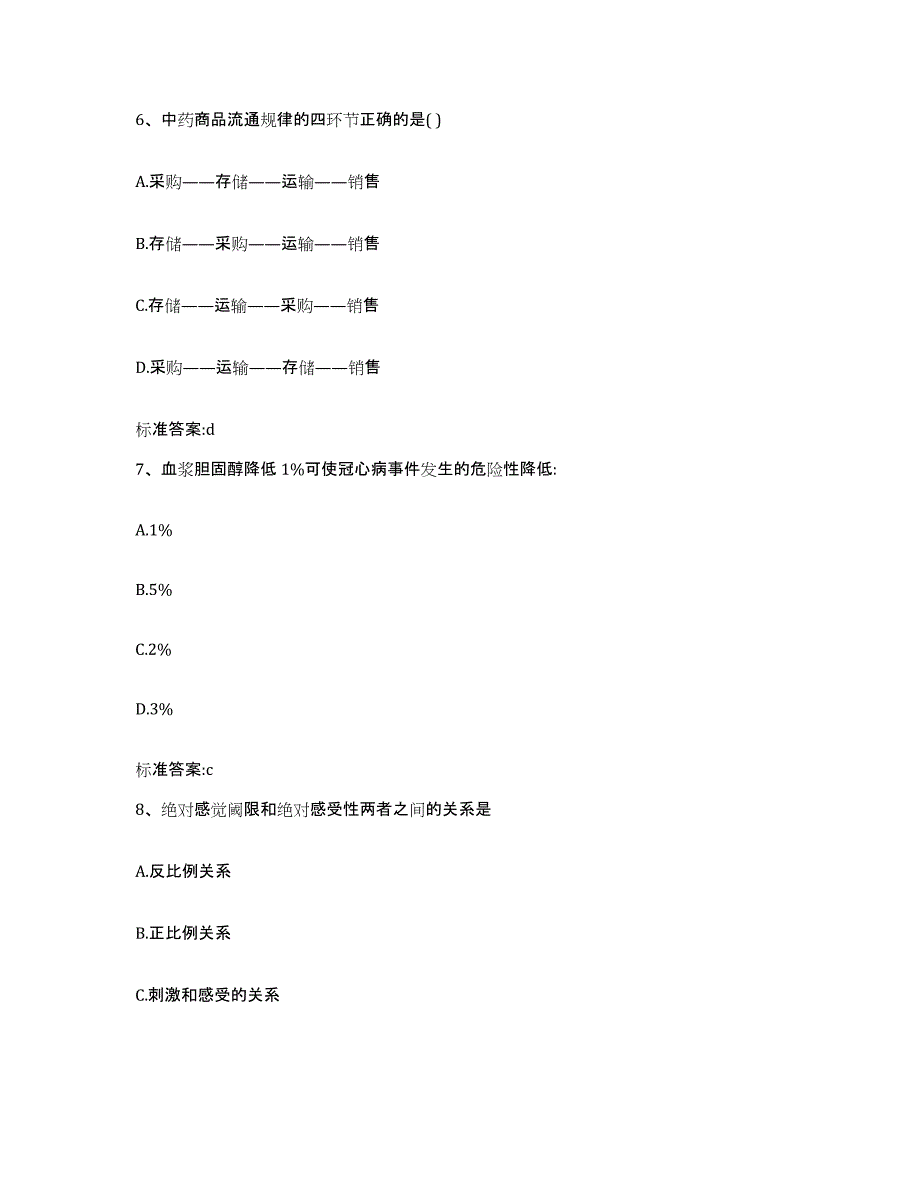 2022-2023年度河北省廊坊市广阳区执业药师继续教育考试题库附答案（典型题）_第3页