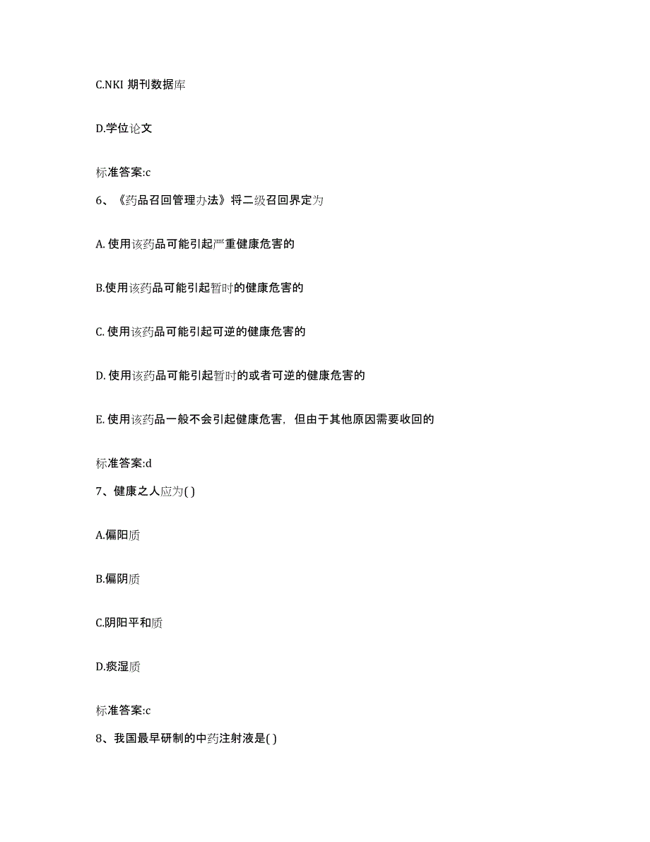 2022-2023年度福建省福州市长乐市执业药师继续教育考试考前冲刺试卷A卷含答案_第3页