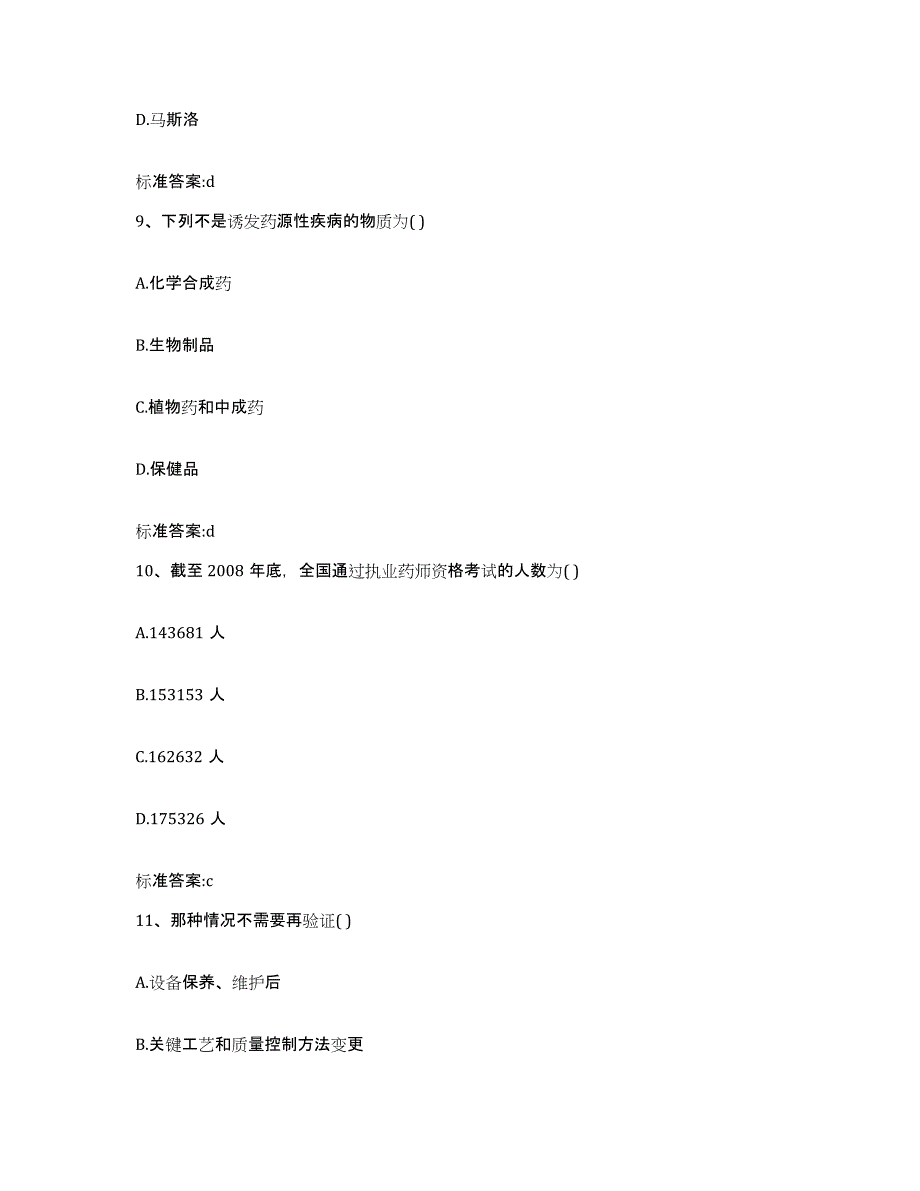 2022-2023年度江苏省苏州市相城区执业药师继续教育考试考前冲刺试卷A卷含答案_第4页