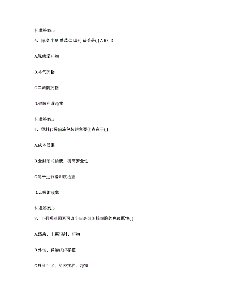 2022年度云南省楚雄彝族自治州牟定县执业药师继续教育考试高分通关题型题库附解析答案_第3页