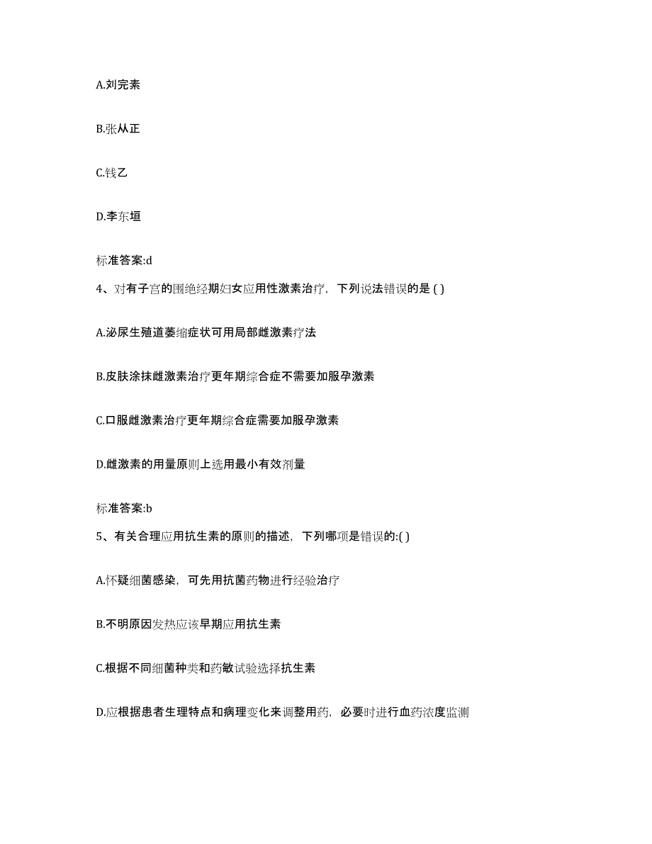 2022年度广东省肇庆市怀集县执业药师继续教育考试通关题库(附带答案)_第2页