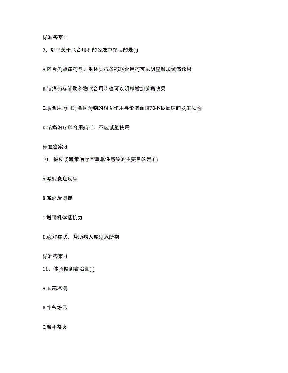 2022年度江苏省南京市建邺区执业药师继续教育考试自测模拟预测题库_第4页