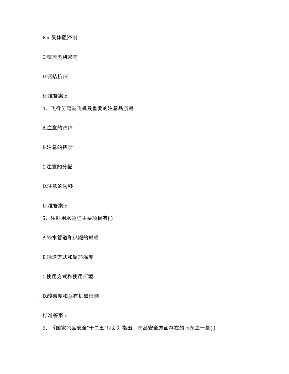 2022年度安徽省黄山市屯溪区执业药师继续教育考试过关检测试卷A卷附答案_第2页