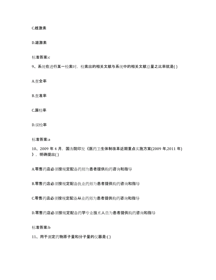 2022年度安徽省黄山市屯溪区执业药师继续教育考试过关检测试卷A卷附答案_第4页