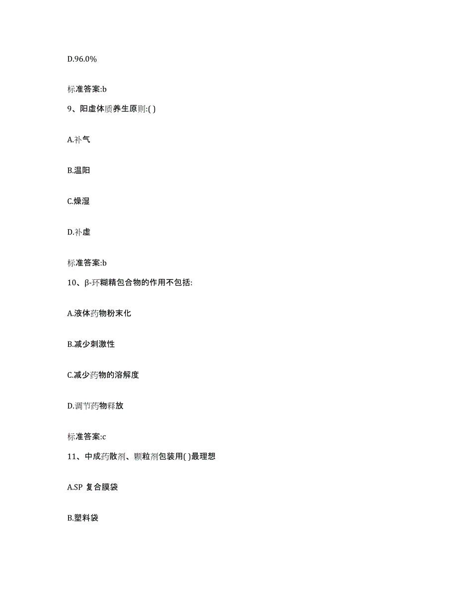 2022-2023年度河北省邢台市威县执业药师继续教育考试自我检测试卷B卷附答案_第4页