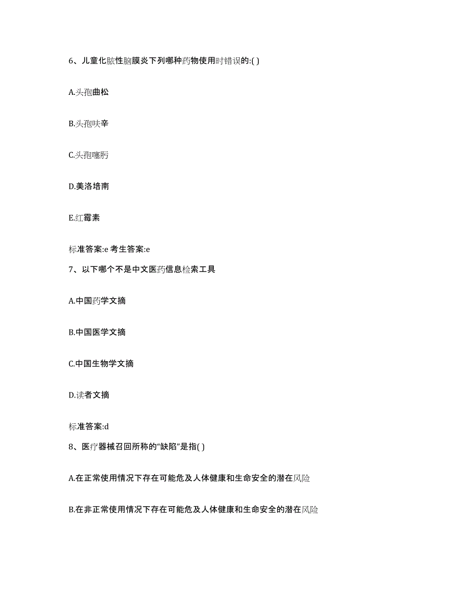 2022年度广东省深圳市南山区执业药师继续教育考试测试卷(含答案)_第3页