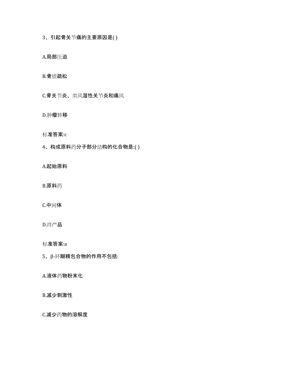 2022年度四川省攀枝花市盐边县执业药师继续教育考试提升训练试卷A卷附答案_第2页