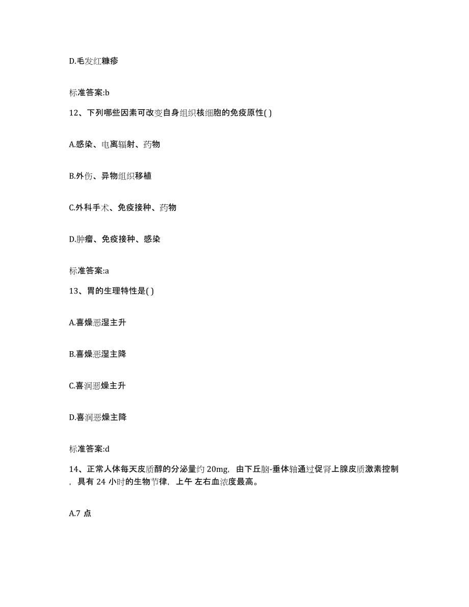 2022年度安徽省蚌埠市龙子湖区执业药师继续教育考试测试卷(含答案)_第5页