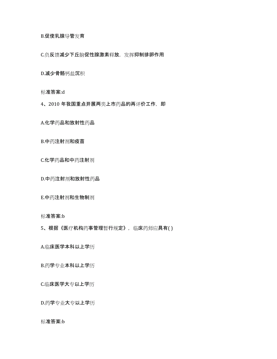 2022-2023年度广东省广州市南沙区执业药师继续教育考试押题练习试题B卷含答案_第2页