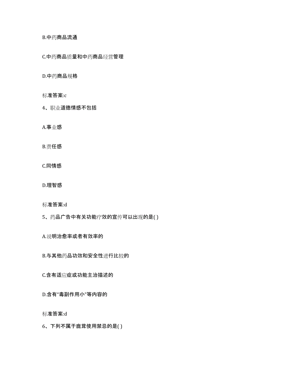 2022-2023年度江苏省镇江市句容市执业药师继续教育考试题库检测试卷A卷附答案_第2页