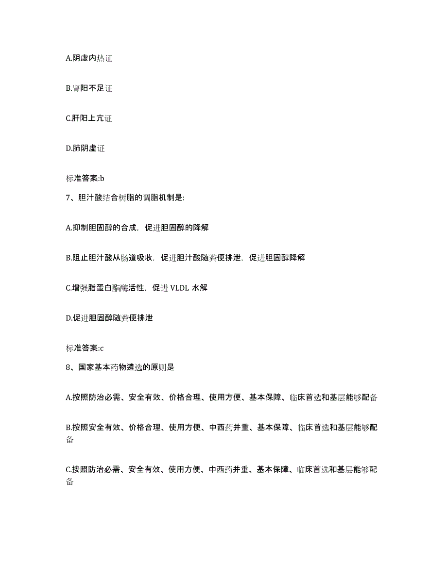 2022-2023年度江苏省镇江市句容市执业药师继续教育考试题库检测试卷A卷附答案_第3页