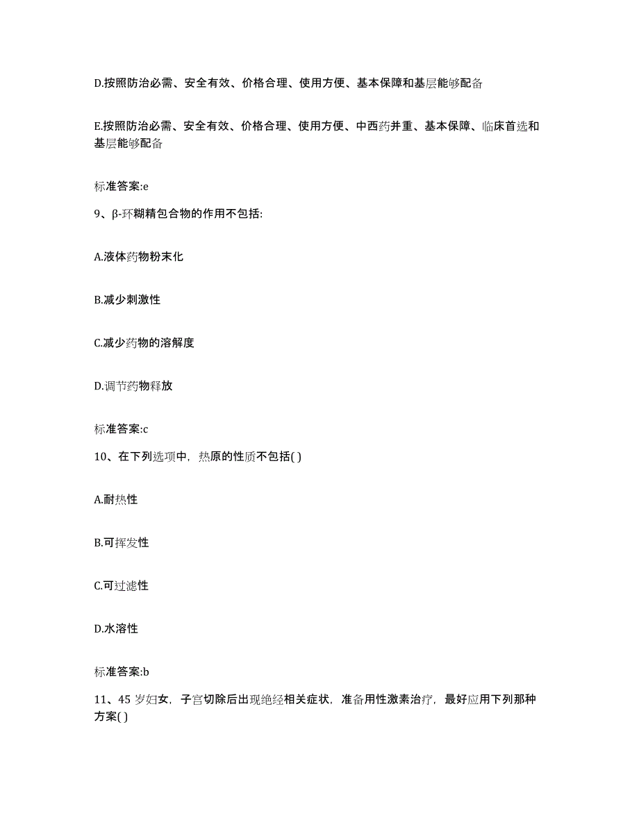 2022-2023年度江苏省镇江市句容市执业药师继续教育考试题库检测试卷A卷附答案_第4页